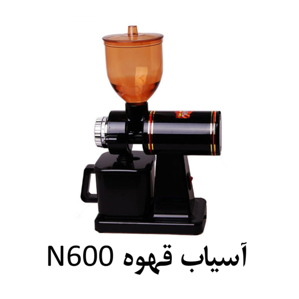 آسیاب قهوه N600 2