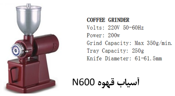 آسیاب قهوه N600 4